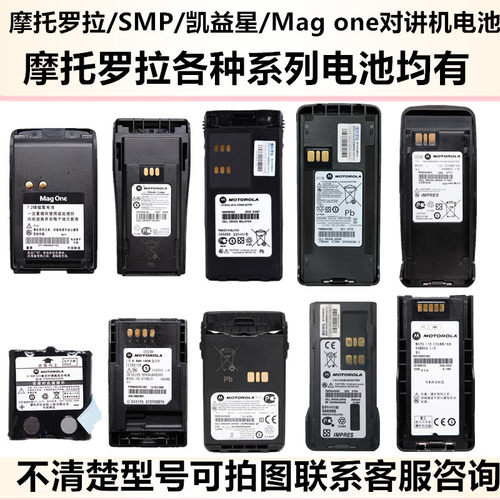摩托罗拉对讲机电池GP328D/338/6600i/8668防爆电板3688系列SMP等