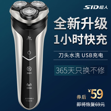 超人剃须刀男电动充电式 刮胡子刀智能刮胡刀三刀头水洗胡须刀正品