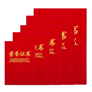 九千年 大红色绒布面烫金荣誉证书封面奖状内页内芯打印制作优秀员工颁奖表彰得奖外壳套订做蓝色批发12K8K