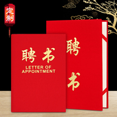 定做批发打印内页内芯聘任委任书任命书定制蓝色聘请证书封皮 绒布聘书烫金封面外壳套12K16K 九千年 红色经典