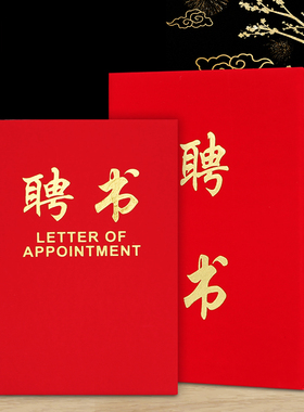 九千年 红色经典绒布聘书烫金封面外壳套12K16K 定做批发打印内页内芯聘任委任书任命书定制蓝色聘请证书封皮
