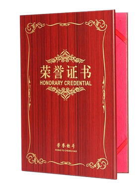 九千年高档木质礼盒装荣誉证书