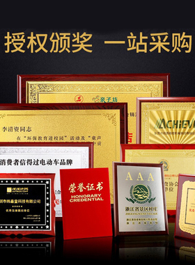 金箔奖牌荣誉牌牌匾授权定制定做实木木托铜牌代理牌金属荣誉证书红色封面制作不锈钢UV打印