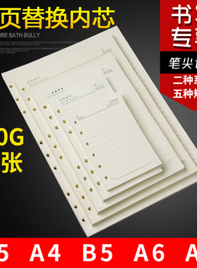 米黄色A4B5A5A6A7活页纸专用书写纸6孔9孔活页内芯6孔可拆活页本笔记本替芯内芯内页定制印刷48K25K18K