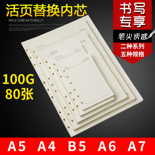 米黄色A4B5A5A6A7活页纸