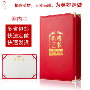 爱心捐赠捐款慈善证书证明书大红色皮质封面烫金外壳荣誉证件书定做定制内芯内页可打印
