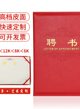 九千年定制高档聘书外壳红色封面内芯可打印手工压纹皮面烫金奖状证书制作定做蓝色聘请书聘任书委任书任命书