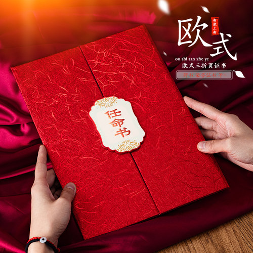 九千年任命书烫金封面内页打印