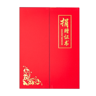三折页捐赠证书捐款证书爱心证书感谢信大单面A4捐赠书内芯 烫金封皮奖状烫金外壳内页定制打印