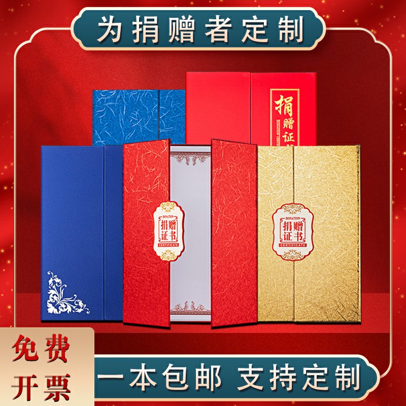 捐赠证书三折页A4专业定制