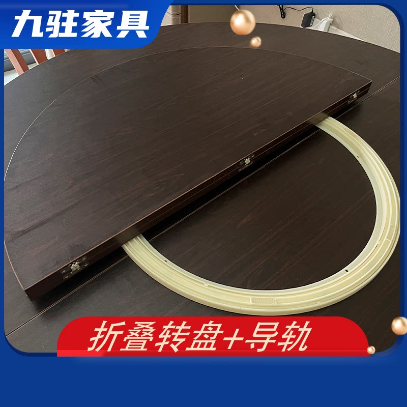 圆餐桌木质桌面转盘折叠木质大桌面配塑料导轨不锈钢导轨电动导轨