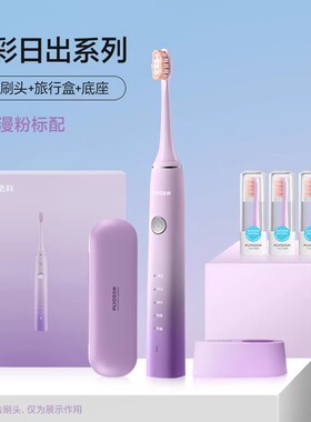 飞科电动牙刷7105充电式4只刷头旅行盒底座套装紫色