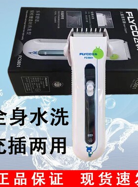 飞科FC5801儿童理发器宝宝剃头刀婴儿充电式电推剪家用静音