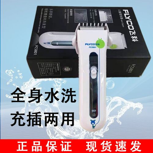 飞科FC5801儿童理发器宝宝剃头刀婴儿充电式电推剪家用静音