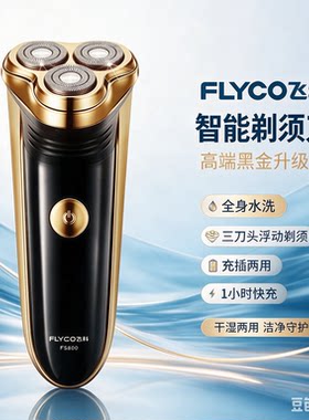 飞科三刀头防水充电剃须刀