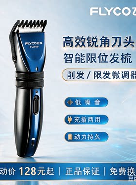 飞科理发器电推剪发廊婴成人剃头刀家用专业理发店FC5809
