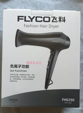 飞科吹风机家用大功率负离子护发廊电吹风筒FH6266理发店fh6273