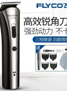 飞科理发器充电式电推子成人婴儿童电剪刀电动FC5805家用电推剪子