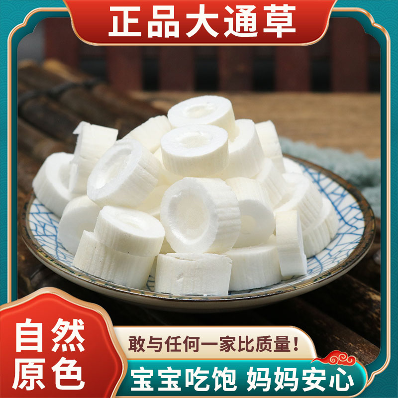 大通草正品原色