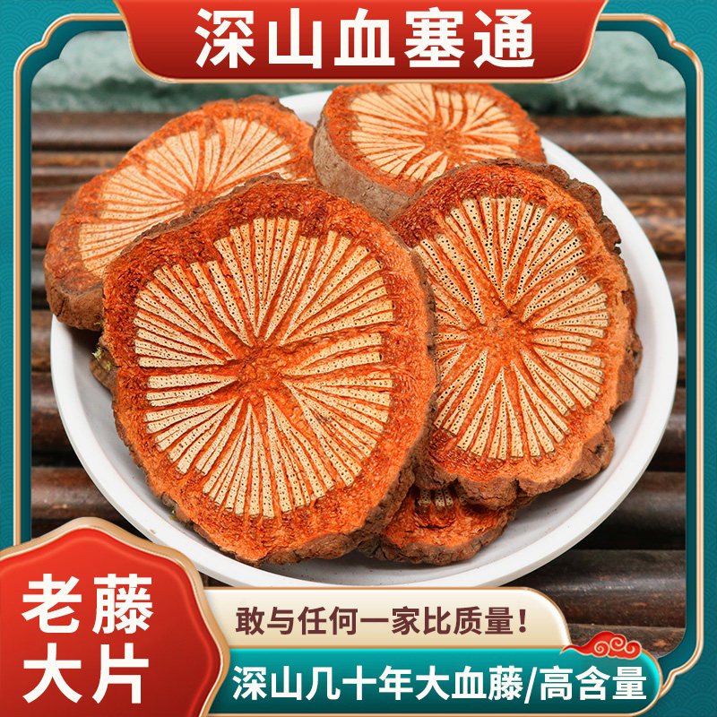脑血通红藤野生大血藤中药材500g血塞通红腾片老藤泡酒泡水
