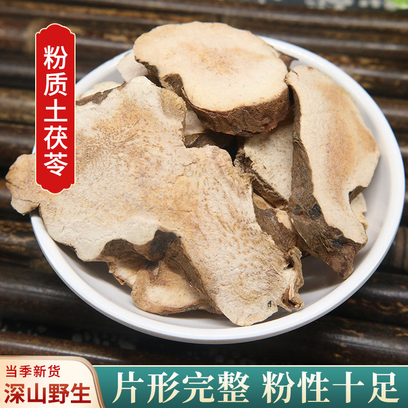 野生粉质土茯苓片正品500g克中药材新货土茯苓粉煲汤泡水泡茶