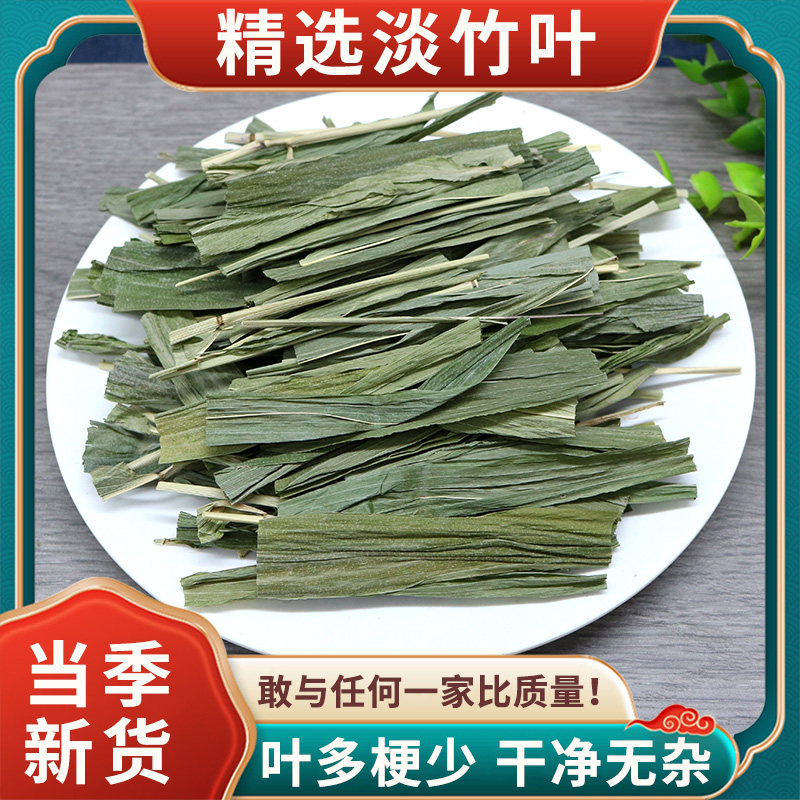 淡竹叶中药材500g干货淡竹叶茶石竹药用正品新货长竹叶青竹叶泡水
