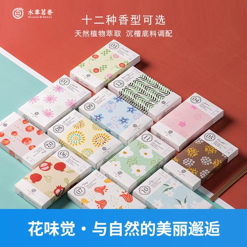 水车茗香花天然木质线香檀香除味