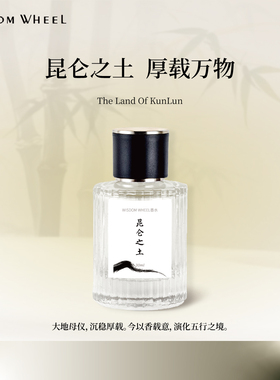 水车茗香WISDOM WHEEL昆仑之土香水小众花香淡香持久留香约会送礼