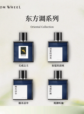 水车茗香WISDOM WHEEL东方调香水持久留香木质花香调小众淡香礼物