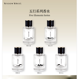 水车茗香WISDOM WHEEL五行系列香水持久清新花香木质淡香男女送礼