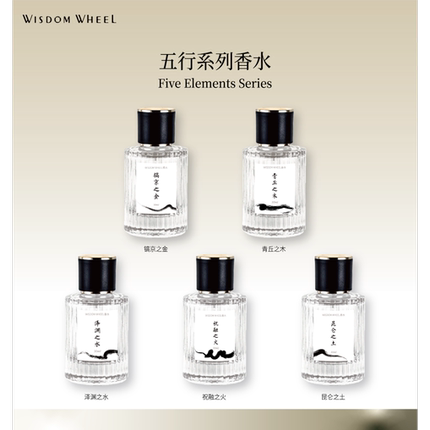 水车茗香WISDOM WHEEL五行系列香水持久清新花香木质淡香男女送礼
