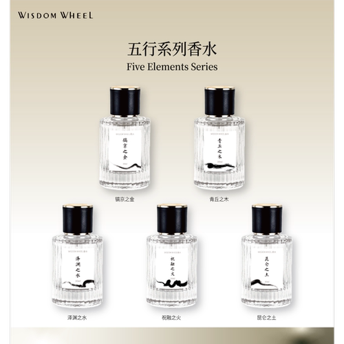 WISDOMWHEEL五行系列香水