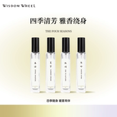 水车茗香WISDOM WHEEL四季 系列香水花香果香木质淡香持久留香男女