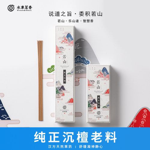 水车茗香若山沉檀线香持久天然