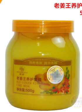 博倩老姜王养护发膜焗油膏护发霜