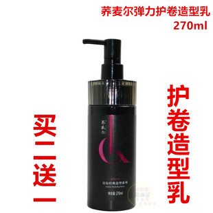 荞麦尔保湿护卷弹力素定型护卷弹簧素免洗精油造型乳蓬松啫喱膏