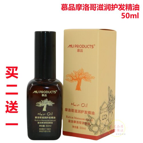 MUPRODUCTS慕品摩洛哥滋润护发精油液体黄金摩洛哥坚果油抚平毛糙