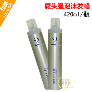 独品泡沫发蜡魔头星泡沫发蜡定型摩丝补水保湿护卷造型泡沫弹力素