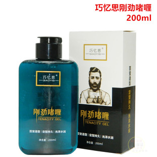 巧忆思刚劲啫喱强力定型啫喱膏美式油头搭档百变造型大背头定型持