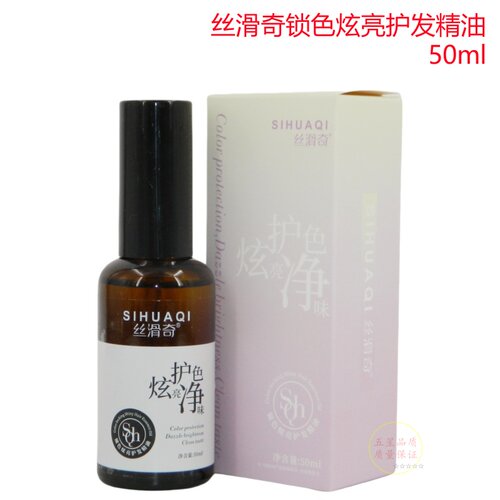 丝滑奇锁色炫亮护发精油留香护发精油柔顺亮泽染后护色祛除异味