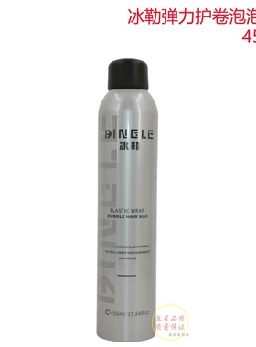 BINGLE冰勒弹力护卷泡泡发蜡精油造型弹力素保湿定型蓬松护卷摩丝