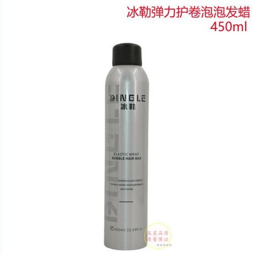 BINGLE冰勒弹力护卷泡泡发蜡精油造型弹力素保湿定型蓬松护卷摩丝