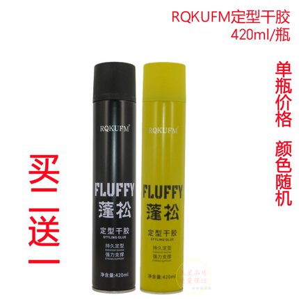 发廊同款造型喷雾RQKUFM定型干胶快干持久强力定型蓬松发胶无白屑