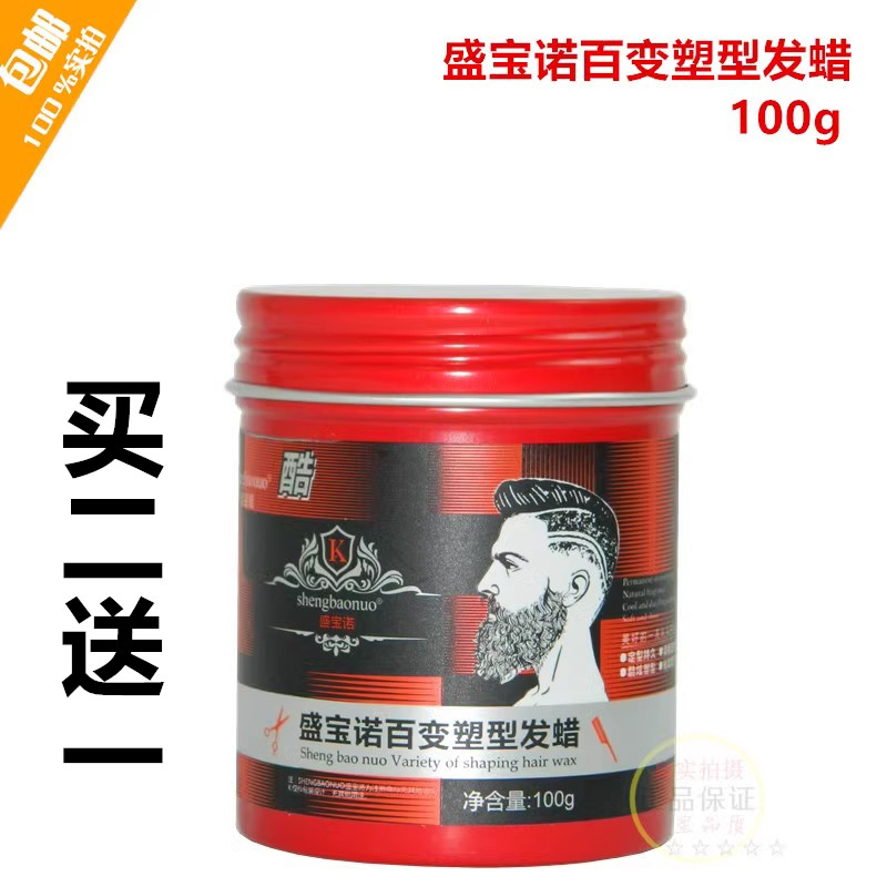 盛宝诺百变塑型发蜡100g百变造型持久定型酷型泥啫喱膏无白屑清爽