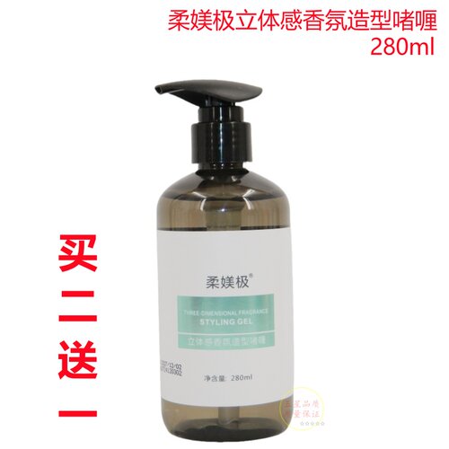 柔媄极立体感香水塑型啫喱定型啫