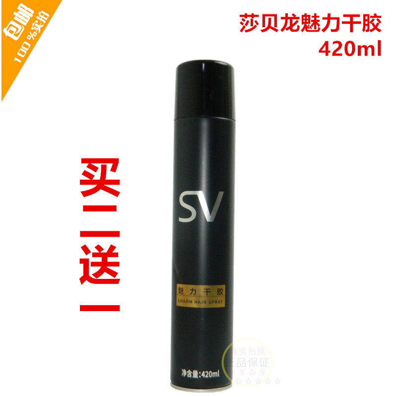 魅力干胶定型发胶持久强力定型