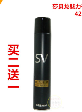 Sabalon莎贝龙魅力干胶定型发胶持久强力定型喷雾快干持久啫喱膏