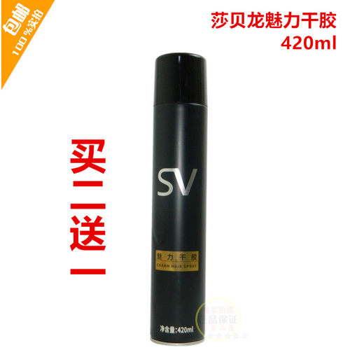 魅力干胶定型发胶持久强力定型