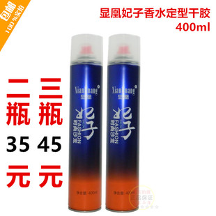 显凰特硬定型干胶妃子香水造型喷雾发胶快干强力持久清爽无白屑