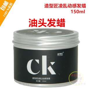 CK香水魅惑油头造型定型发蜡发泥油头啫喱膏蓬松定型清爽无白屑